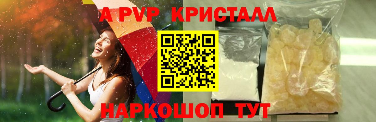 A PVP Crystall Коломна
