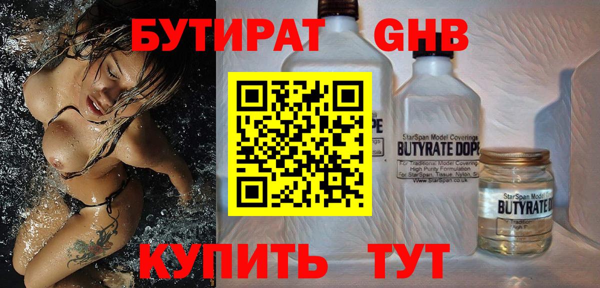 Бутират бутандиол  Вход с VPN  Коломна 