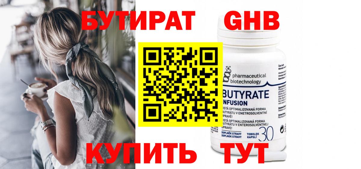 БУТИРАТ оксибутират Коломна