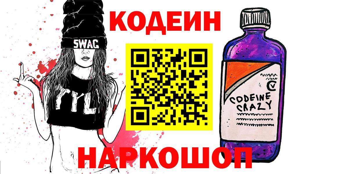 Кодеиновый сироп Lean напиток Lean (лин) Коломна