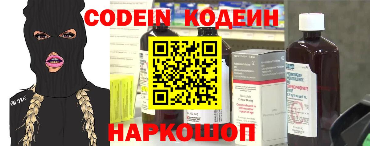 Codein Purple Drank  Вход с VPN  Коломна 