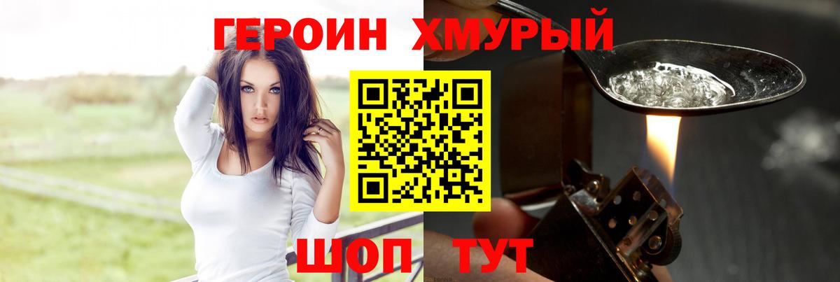 ГЕРОИН гречка Коломна