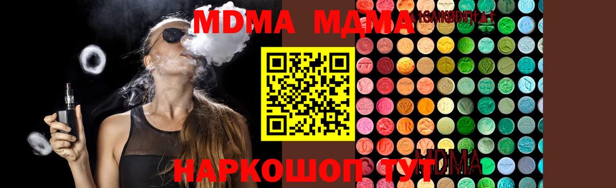 МДМА кристаллы  Вход с VPN  МДМА  МДМА VHQ  Коломна 