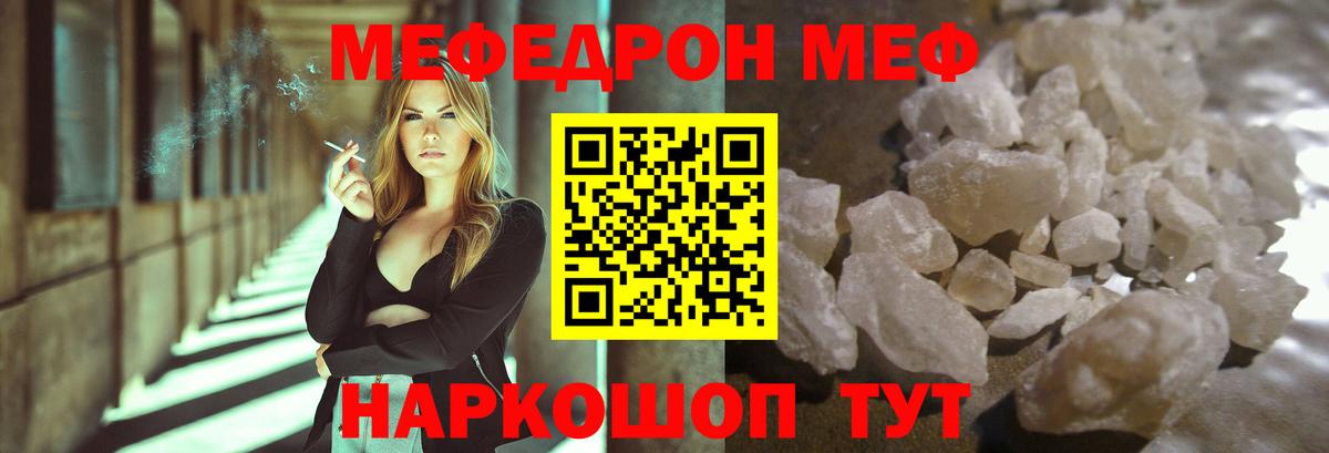 Меф мяу мяу кристаллы Коломна